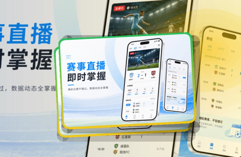 爱游戏移动端看赛助手，应用获取步骤简单，安卓手机下载顺手
